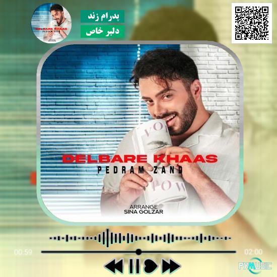 دانلود آهنگ دلبر خاص پدرام زند 4 دانلود آهنگ دلبر خاص پدرام زند
